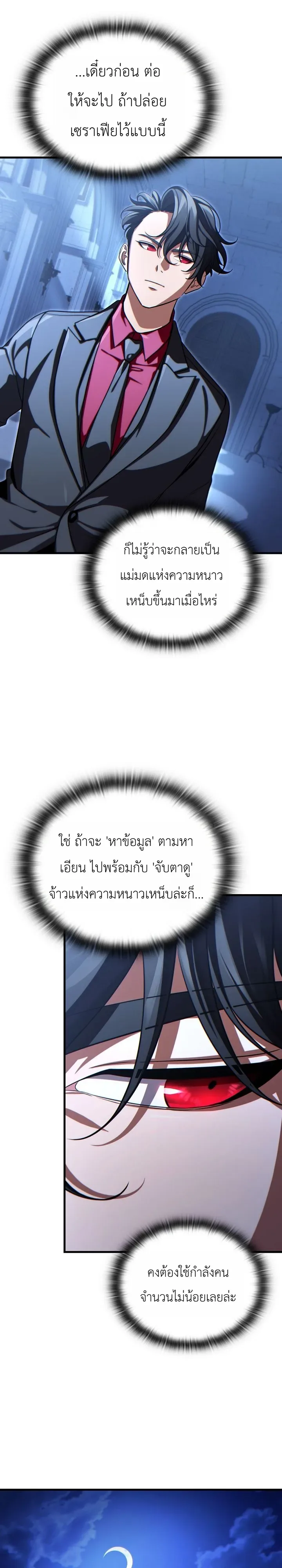 The Lord Who Levels up by Devouring ท่านลอร์ดผู้อัปเลเวลจากการกลืนกิน ตอนที่ 14 หน้า 23