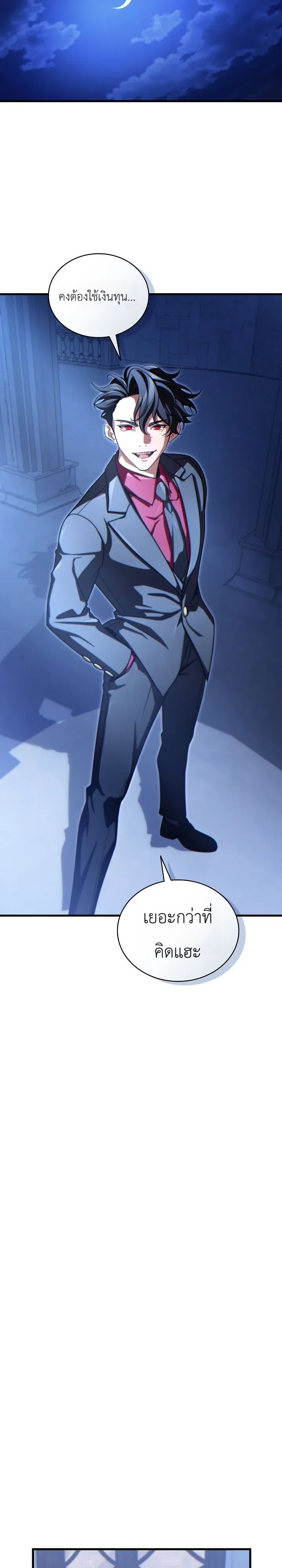 The Lord Who Levels up by Devouring ท่านลอร์ดผู้อัปเลเวลจากการกลืนกิน ตอนที่ 14 หน้า 24