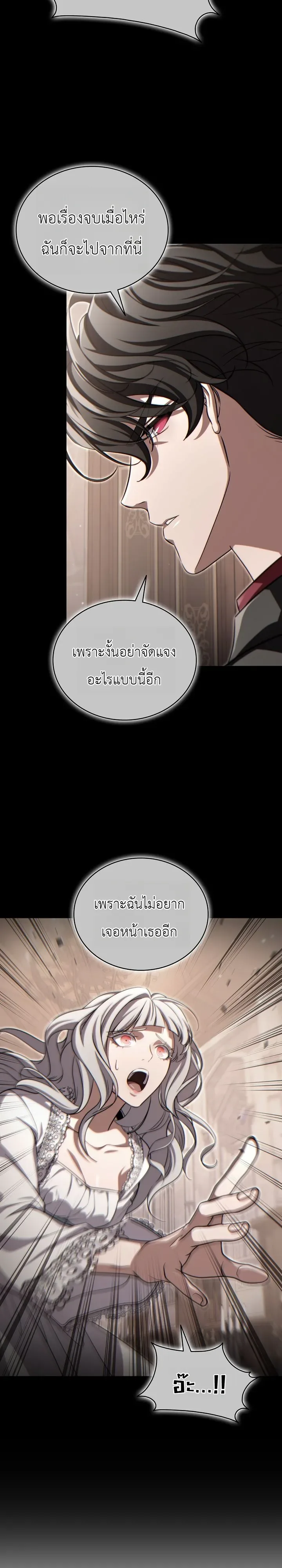 The Lord Who Levels up by Devouring ท่านลอร์ดผู้อัปเลเวลจากการกลืนกิน ตอนที่ 14 หน้า 27
