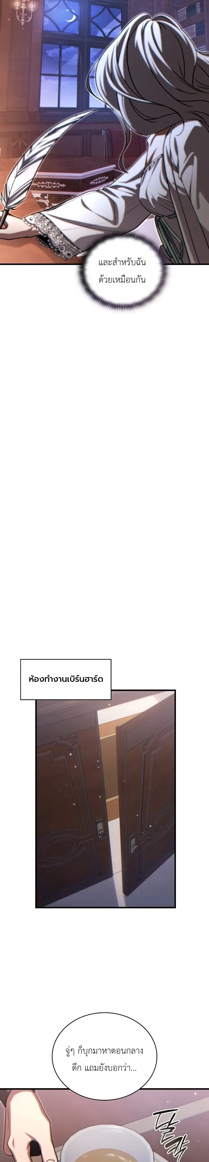 The Lord Who Levels up by Devouring ท่านลอร์ดผู้อัปเลเวลจากการกลืนกิน ตอนที่ 14 หน้า 29