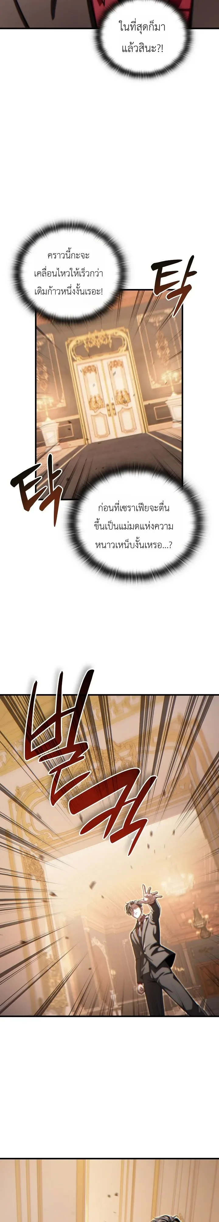 The Lord Who Levels up by Devouring ท่านลอร์ดผู้อัปเลเวลจากการกลืนกิน ตอนที่ 14 หน้า 3