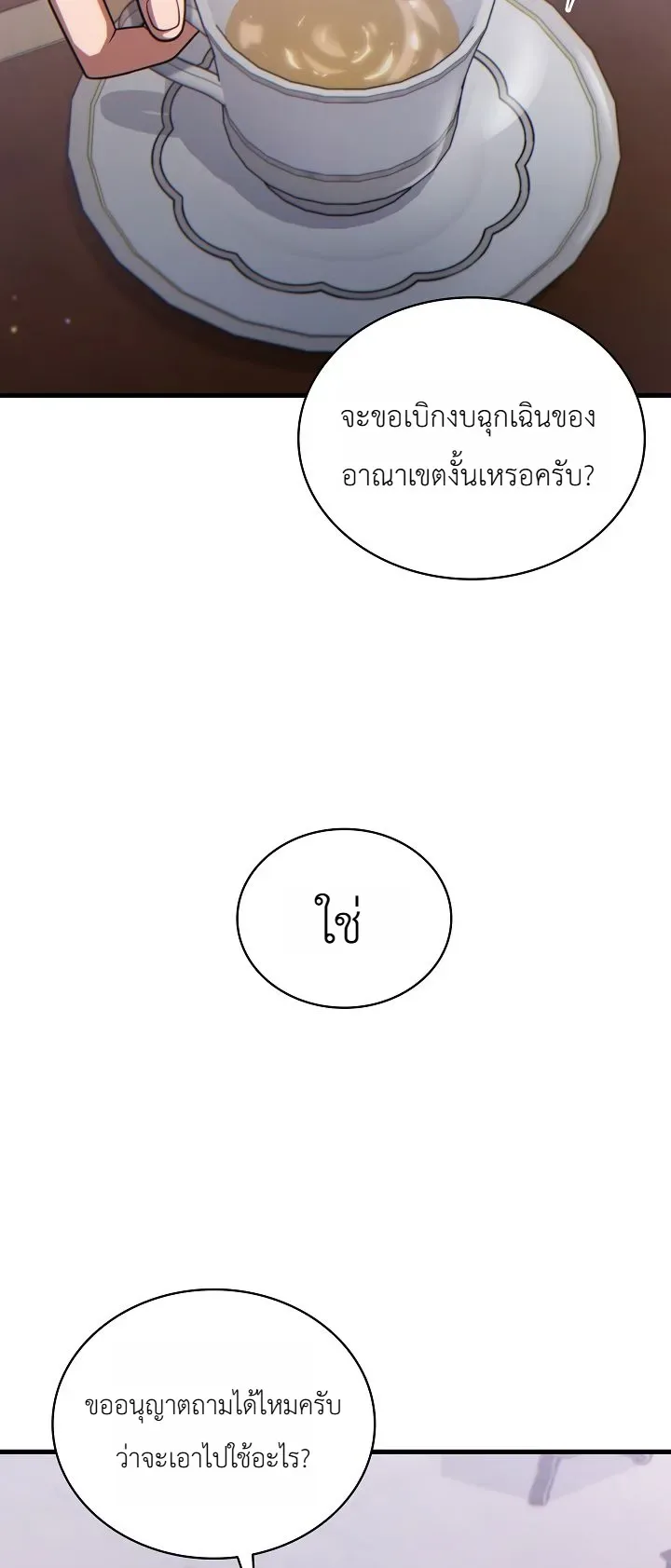 The Lord Who Levels up by Devouring ท่านลอร์ดผู้อัปเลเวลจากการกลืนกิน ตอนที่ 14 หน้า 30
