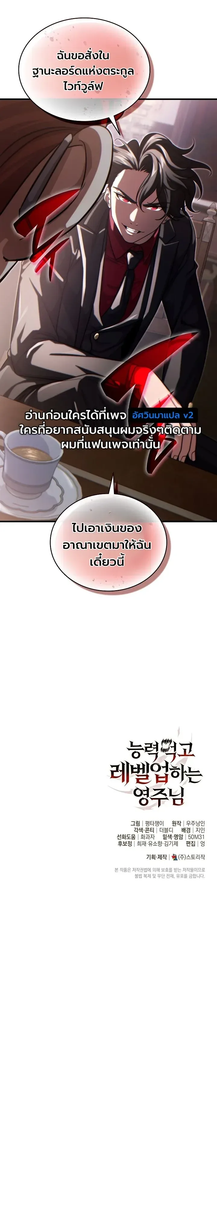 The Lord Who Levels up by Devouring ท่านลอร์ดผู้อัปเลเวลจากการกลืนกิน ตอนที่ 14 หน้า 36
