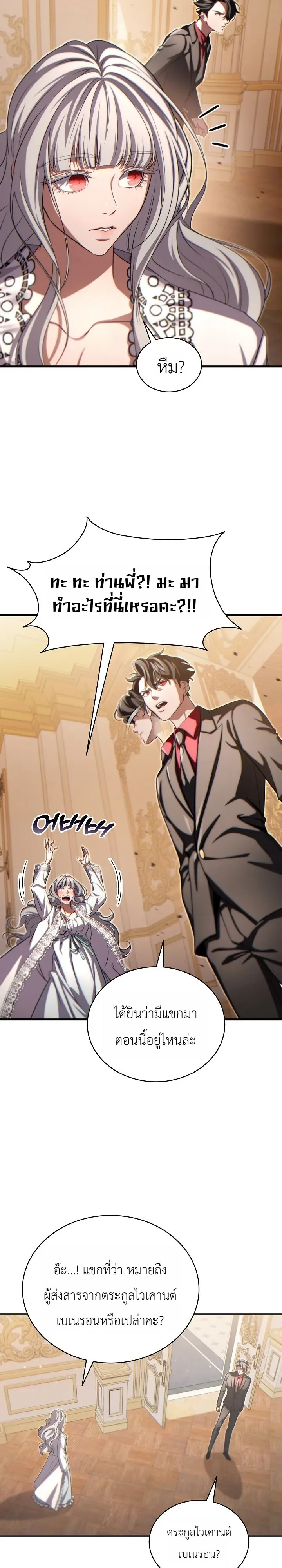 The Lord Who Levels up by Devouring ท่านลอร์ดผู้อัปเลเวลจากการกลืนกิน ตอนที่ 14 หน้า 4