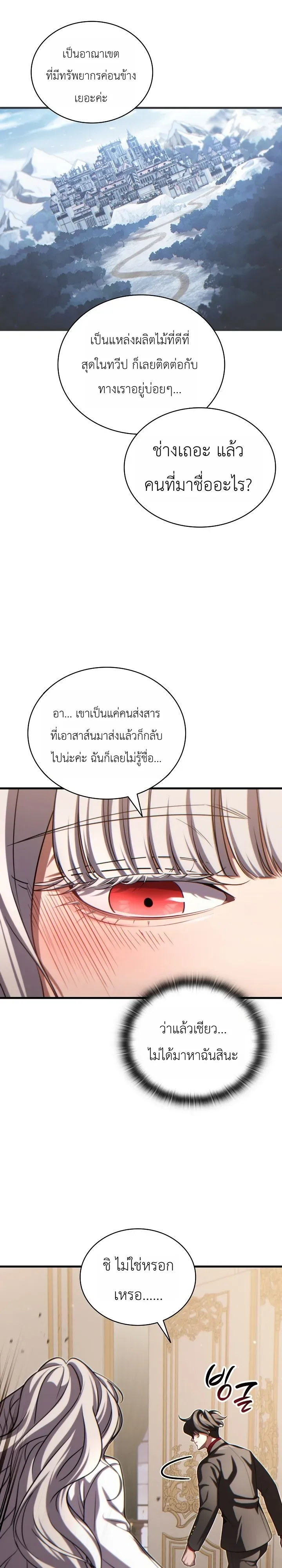 The Lord Who Levels up by Devouring ท่านลอร์ดผู้อัปเลเวลจากการกลืนกิน ตอนที่ 14 หน้า 6
