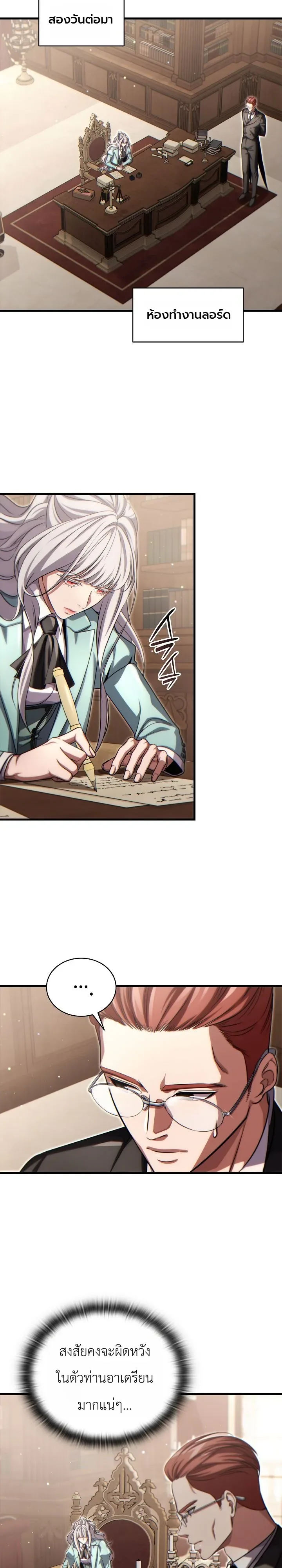 The Lord Who Levels up by Devouring ท่านลอร์ดผู้อัปเลเวลจากการกลืนกิน ตอนที่ 15 หน้า 11