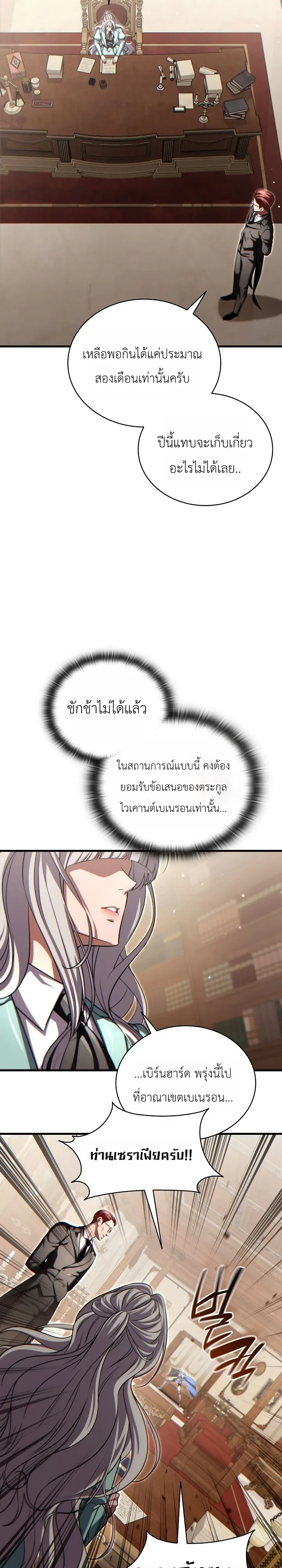The Lord Who Levels up by Devouring ท่านลอร์ดผู้อัปเลเวลจากการกลืนกิน ตอนที่ 15 หน้า 13