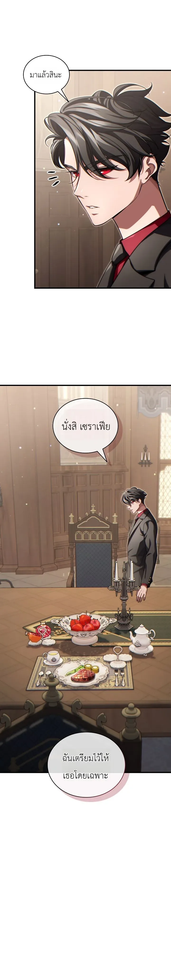 The Lord Who Levels up by Devouring ท่านลอร์ดผู้อัปเลเวลจากการกลืนกิน ตอนที่ 15 หน้า 16