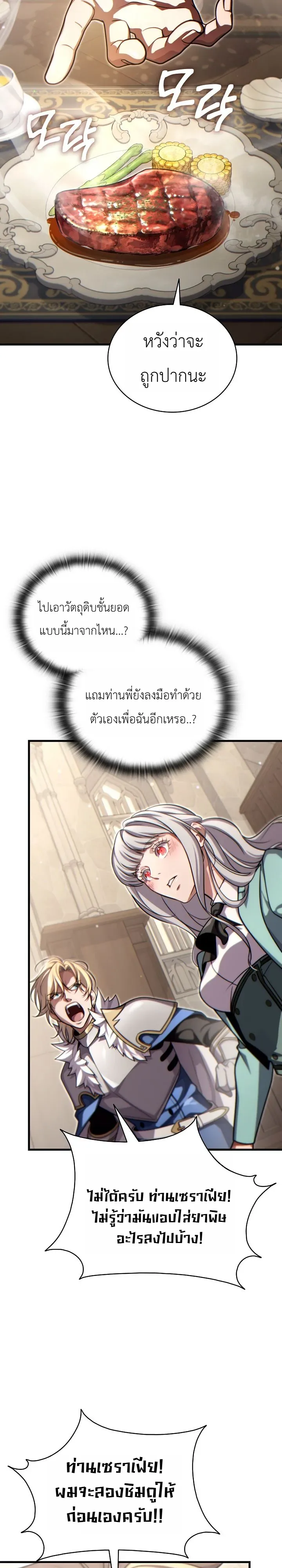 The Lord Who Levels up by Devouring ท่านลอร์ดผู้อัปเลเวลจากการกลืนกิน ตอนที่ 15 หน้า 18