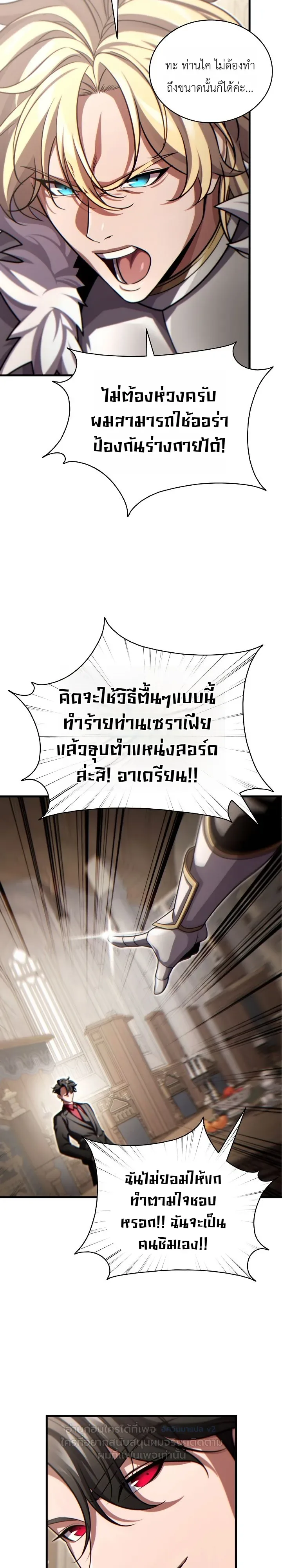 The Lord Who Levels up by Devouring ท่านลอร์ดผู้อัปเลเวลจากการกลืนกิน ตอนที่ 15 หน้า 19