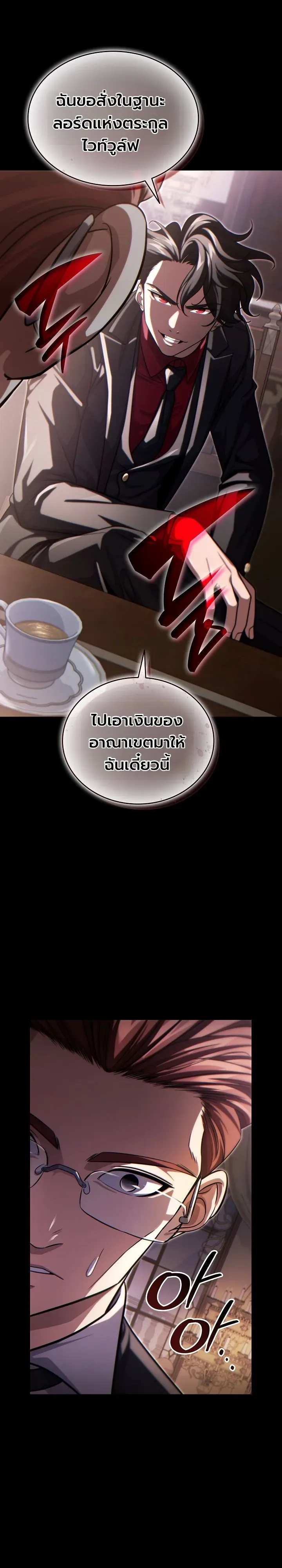 The Lord Who Levels up by Devouring ท่านลอร์ดผู้อัปเลเวลจากการกลืนกิน ตอนที่ 15 หน้า 2