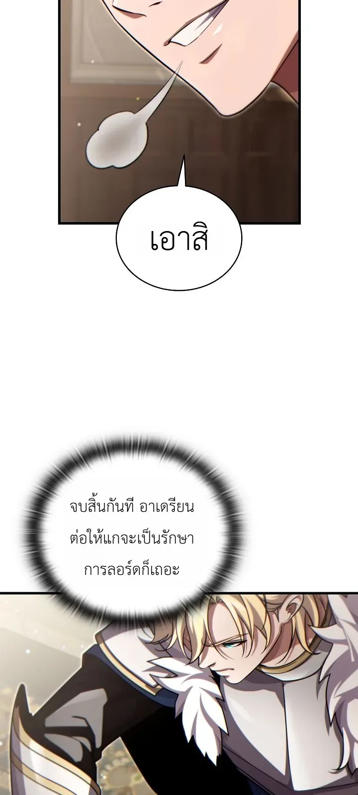 The Lord Who Levels up by Devouring ท่านลอร์ดผู้อัปเลเวลจากการกลืนกิน ตอนที่ 15 หน้า 20