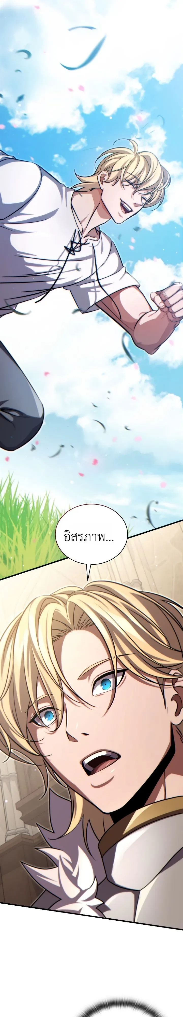 The Lord Who Levels up by Devouring ท่านลอร์ดผู้อัปเลเวลจากการกลืนกิน ตอนที่ 15 หน้า 24