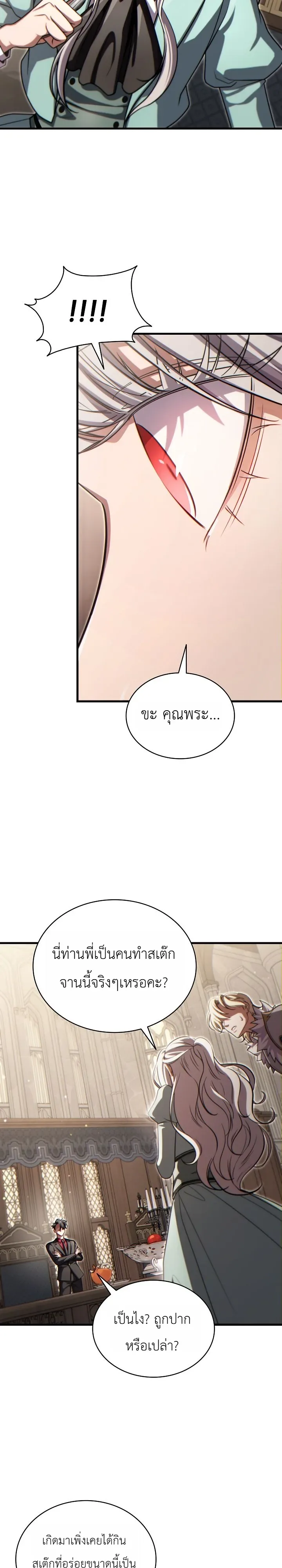 The Lord Who Levels up by Devouring ท่านลอร์ดผู้อัปเลเวลจากการกลืนกิน ตอนที่ 15 หน้า 27