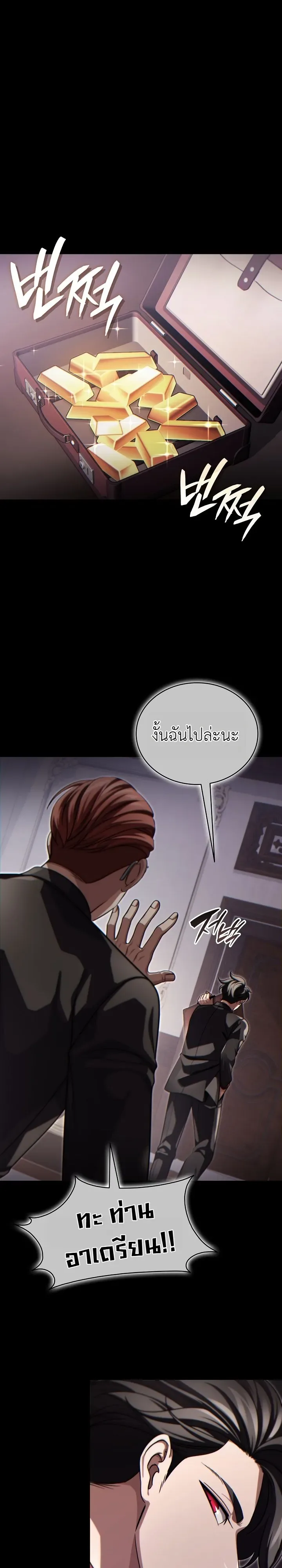 The Lord Who Levels up by Devouring ท่านลอร์ดผู้อัปเลเวลจากการกลืนกิน ตอนที่ 15 หน้า 3