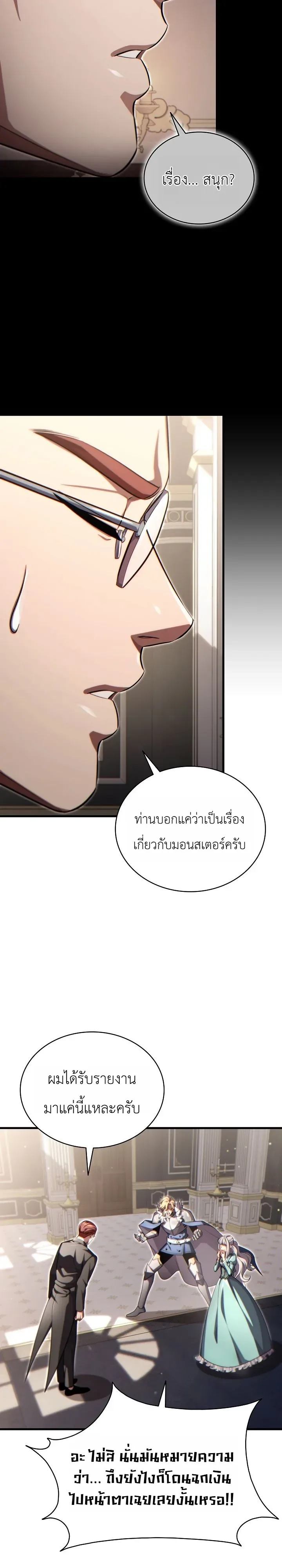 The Lord Who Levels up by Devouring ท่านลอร์ดผู้อัปเลเวลจากการกลืนกิน ตอนที่ 15 หน้า 6
