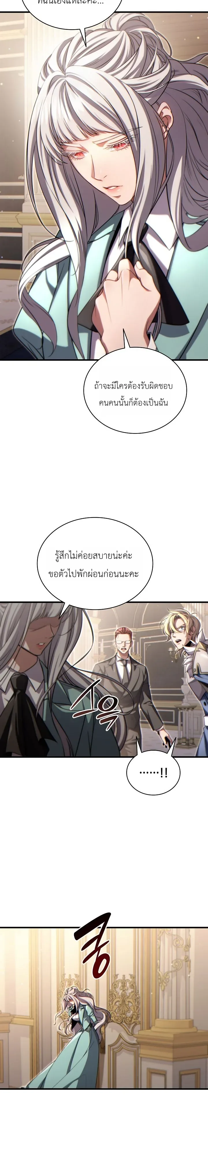 The Lord Who Levels up by Devouring ท่านลอร์ดผู้อัปเลเวลจากการกลืนกิน ตอนที่ 15 หน้า 8