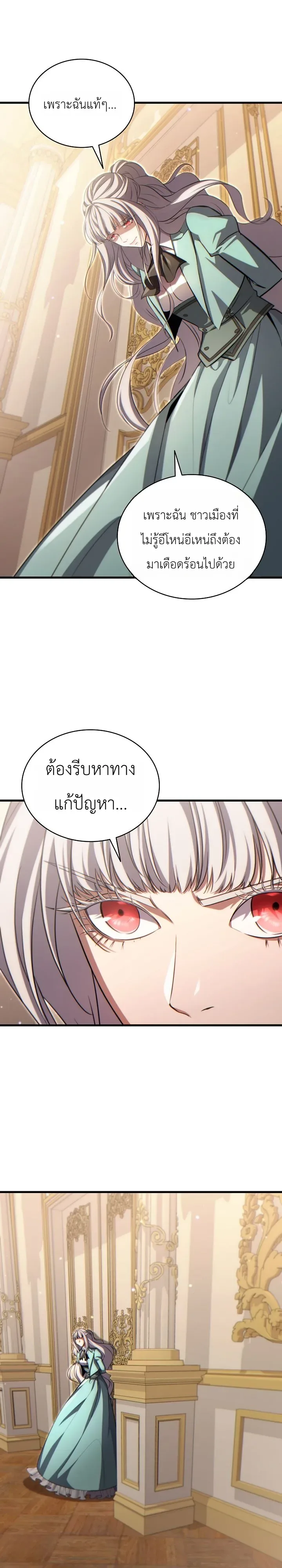 The Lord Who Levels up by Devouring ท่านลอร์ดผู้อัปเลเวลจากการกลืนกิน ตอนที่ 15 หน้า 9
