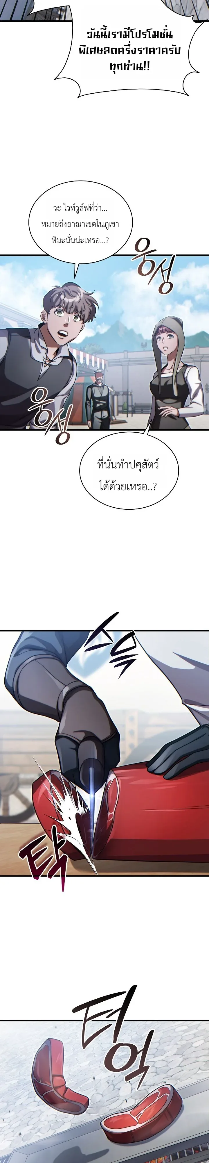 The Lord Who Levels up by Devouring ท่านลอร์ดผู้อัปเลเวลจากการกลืนกิน ตอนที่ 16 หน้า 16