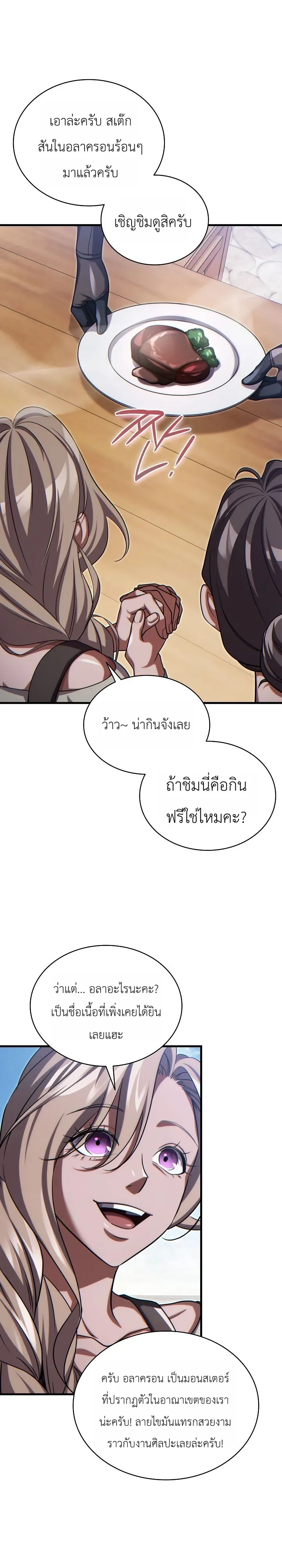 The Lord Who Levels up by Devouring ท่านลอร์ดผู้อัปเลเวลจากการกลืนกิน ตอนที่ 16 หน้า 21