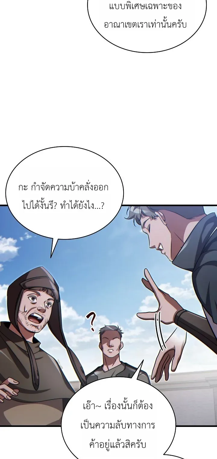 The Lord Who Levels up by Devouring ท่านลอร์ดผู้อัปเลเวลจากการกลืนกิน ตอนที่ 16 หน้า 25