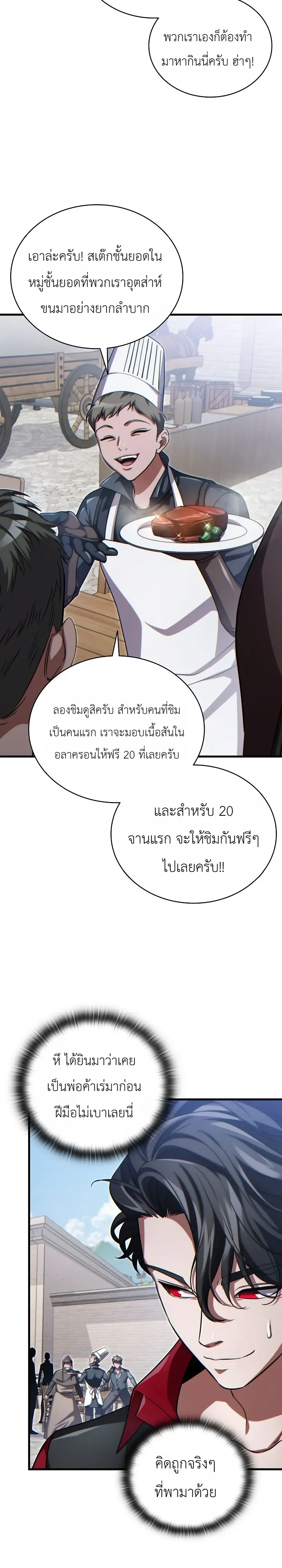 The Lord Who Levels up by Devouring ท่านลอร์ดผู้อัปเลเวลจากการกลืนกิน ตอนที่ 16 หน้า 26