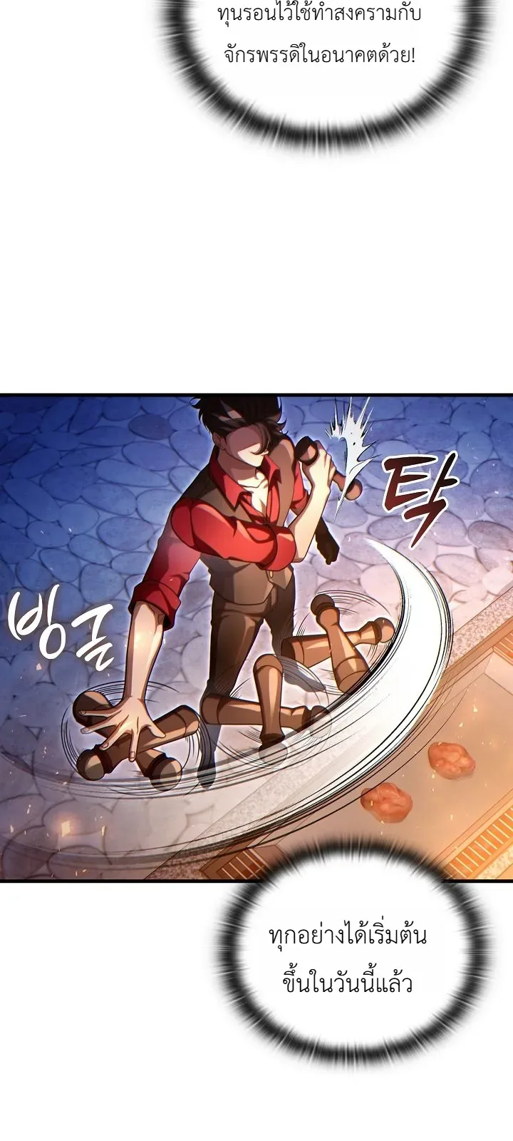 The Lord Who Levels up by Devouring ท่านลอร์ดผู้อัปเลเวลจากการกลืนกิน ตอนที่ 16 หน้า 35