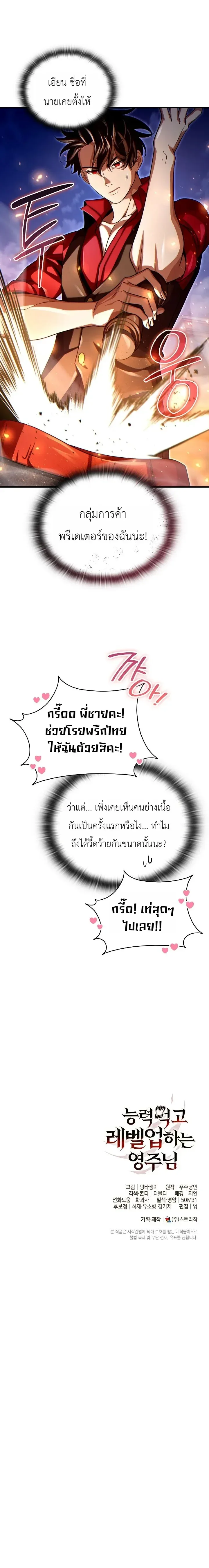 The Lord Who Levels up by Devouring ท่านลอร์ดผู้อัปเลเวลจากการกลืนกิน ตอนที่ 16 หน้า 36