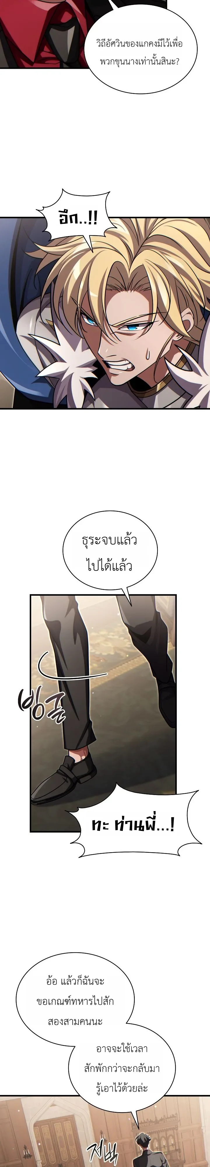 The Lord Who Levels up by Devouring ท่านลอร์ดผู้อัปเลเวลจากการกลืนกิน ตอนที่ 16 หน้า 4