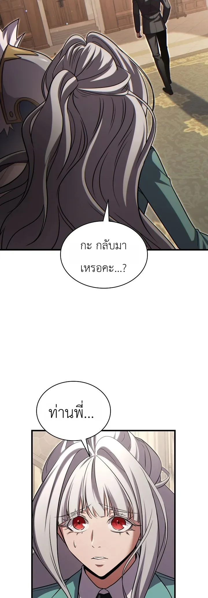 The Lord Who Levels up by Devouring ท่านลอร์ดผู้อัปเลเวลจากการกลืนกิน ตอนที่ 16 หน้า 5