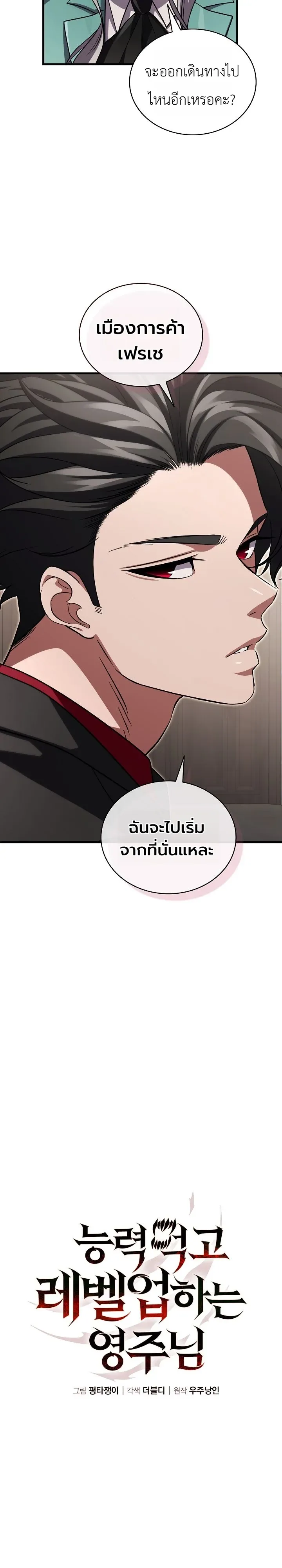The Lord Who Levels up by Devouring ท่านลอร์ดผู้อัปเลเวลจากการกลืนกิน ตอนที่ 16 หน้า 6