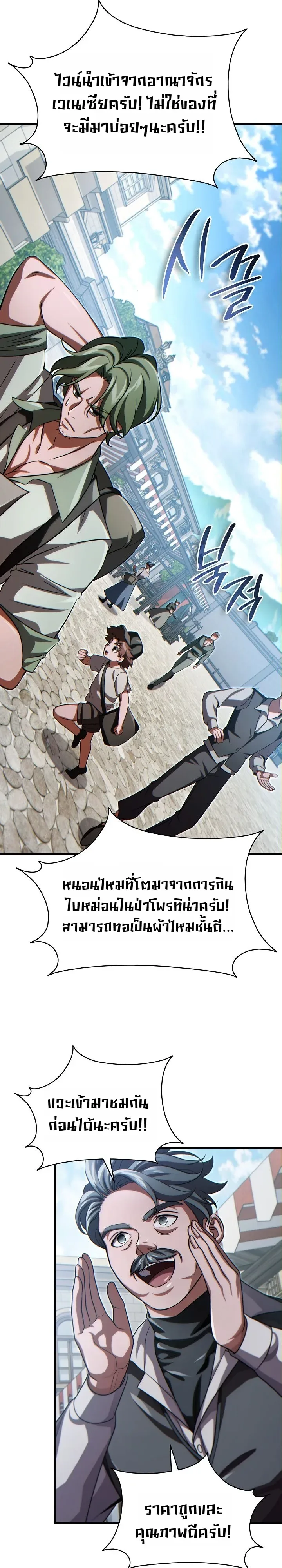 The Lord Who Levels up by Devouring ท่านลอร์ดผู้อัปเลเวลจากการกลืนกิน ตอนที่ 16 หน้า 8