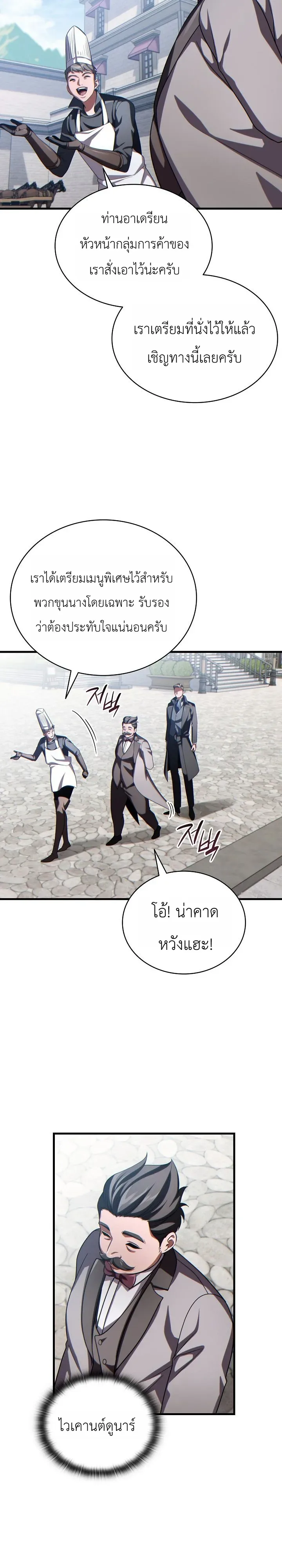 The Lord Who Levels up by Devouring ท่านลอร์ดผู้อัปเลเวลจากการกลืนกิน ตอนที่ 17 หน้า 12