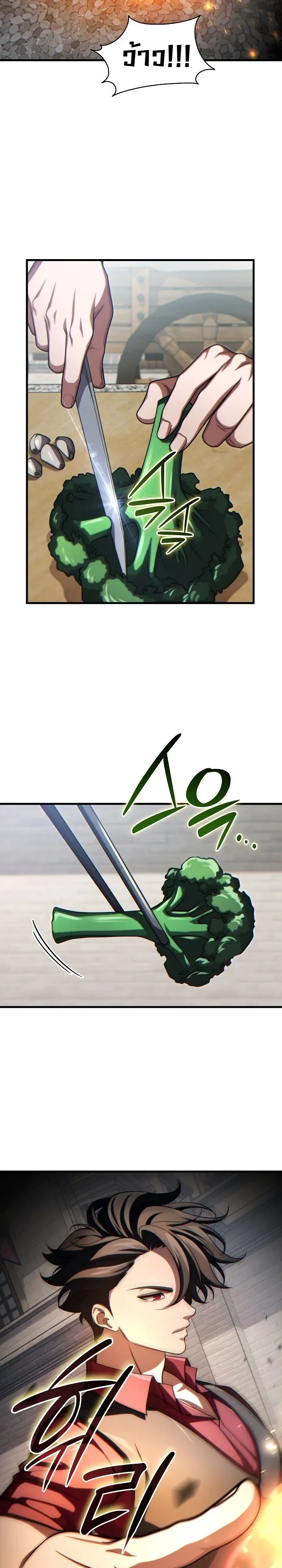 The Lord Who Levels up by Devouring ท่านลอร์ดผู้อัปเลเวลจากการกลืนกิน ตอนที่ 17 หน้า 16