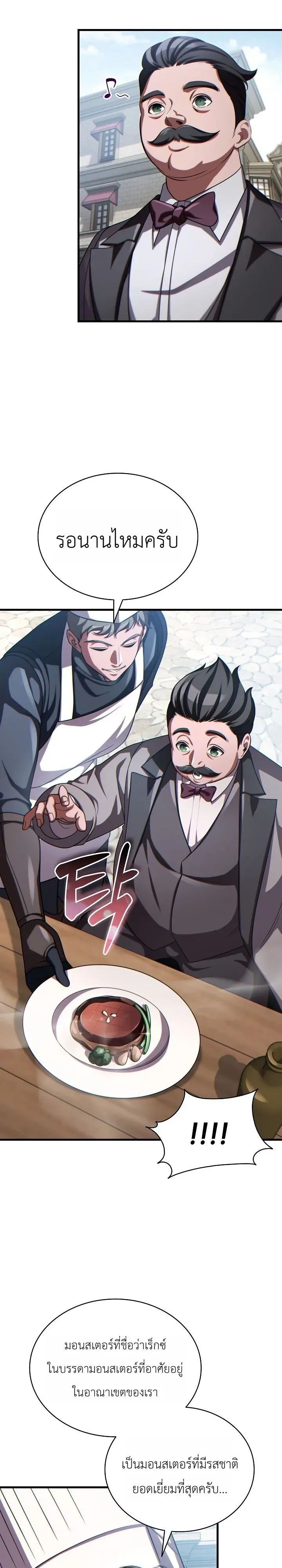The Lord Who Levels up by Devouring ท่านลอร์ดผู้อัปเลเวลจากการกลืนกิน ตอนที่ 17 หน้า 18