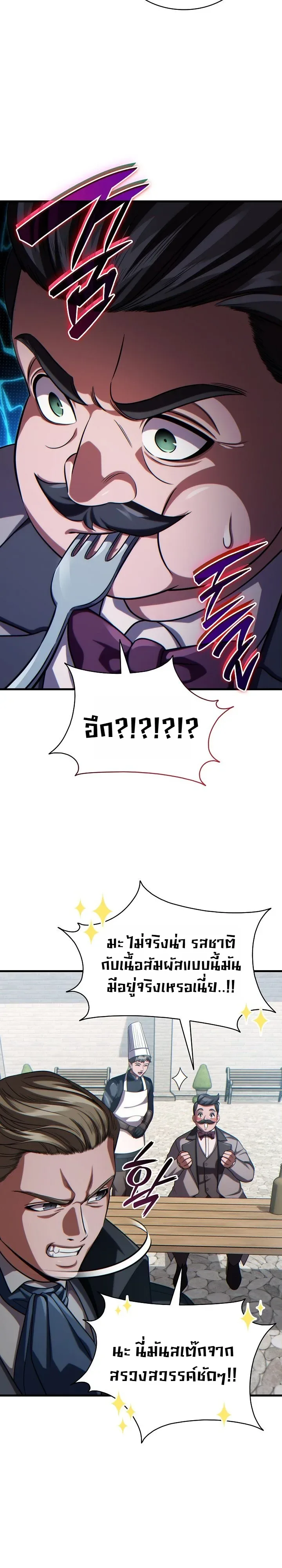 The Lord Who Levels up by Devouring ท่านลอร์ดผู้อัปเลเวลจากการกลืนกิน ตอนที่ 17 หน้า 21
