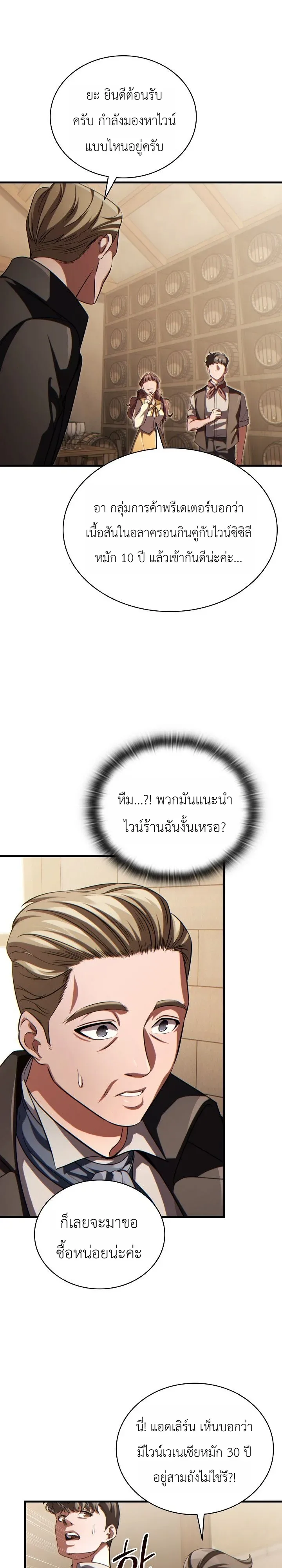 The Lord Who Levels up by Devouring ท่านลอร์ดผู้อัปเลเวลจากการกลืนกิน ตอนที่ 17 หน้า 26