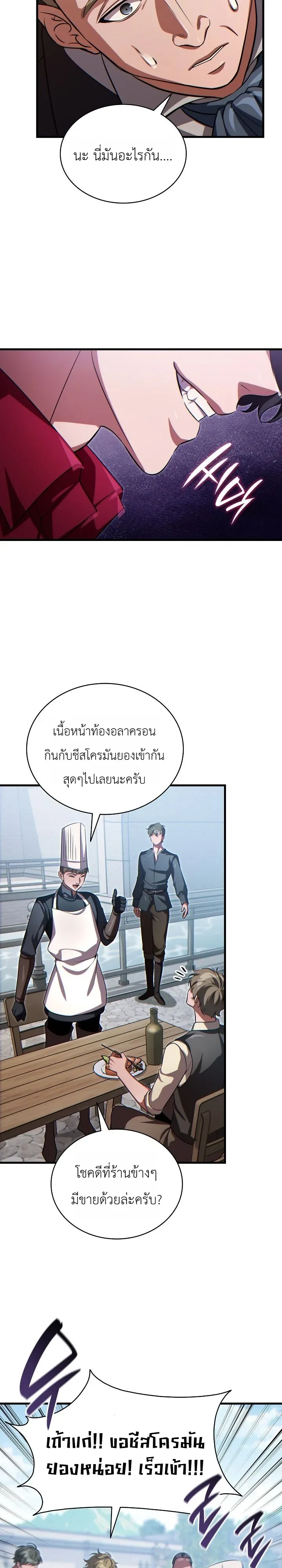 The Lord Who Levels up by Devouring ท่านลอร์ดผู้อัปเลเวลจากการกลืนกิน ตอนที่ 17 หน้า 28