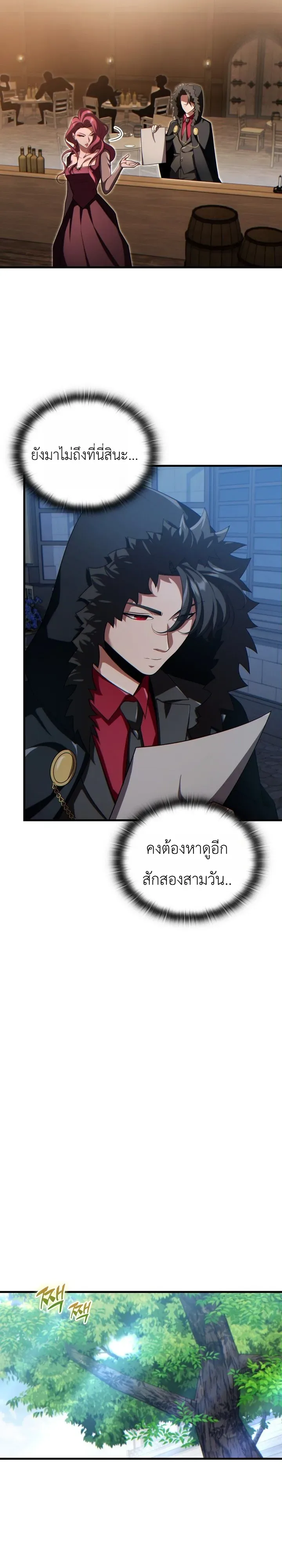 The Lord Who Levels up by Devouring ท่านลอร์ดผู้อัปเลเวลจากการกลืนกิน ตอนที่ 17 หน้า 3