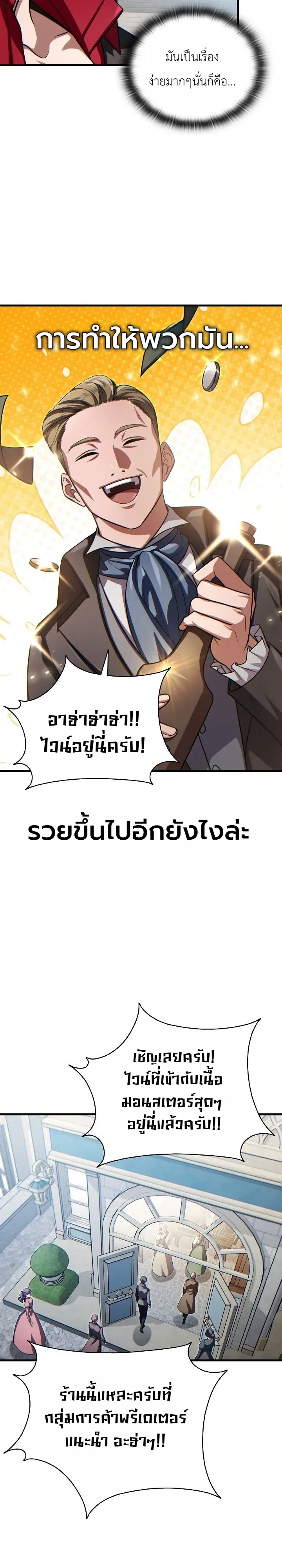 The Lord Who Levels up by Devouring ท่านลอร์ดผู้อัปเลเวลจากการกลืนกิน ตอนที่ 17 หน้า 31