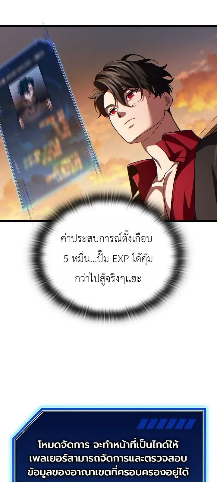 The Lord Who Levels up by Devouring ท่านลอร์ดผู้อัปเลเวลจากการกลืนกิน ตอนที่ 17 หน้า 35