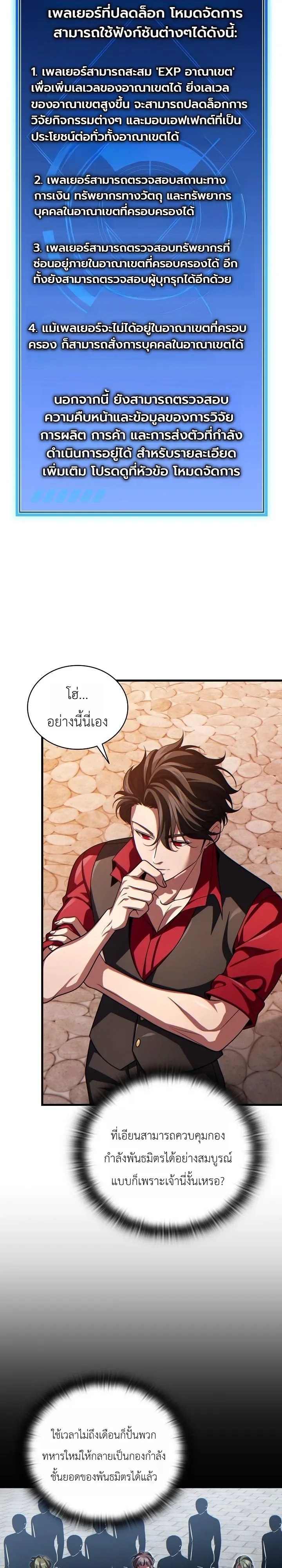 The Lord Who Levels up by Devouring ท่านลอร์ดผู้อัปเลเวลจากการกลืนกิน ตอนที่ 17 หน้า 36
