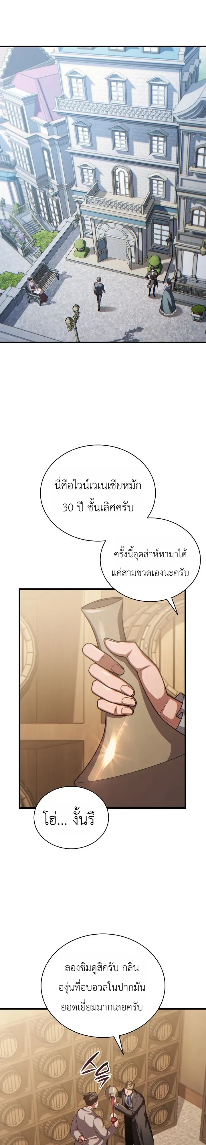 The Lord Who Levels up by Devouring ท่านลอร์ดผู้อัปเลเวลจากการกลืนกิน ตอนที่ 17 หน้า 4