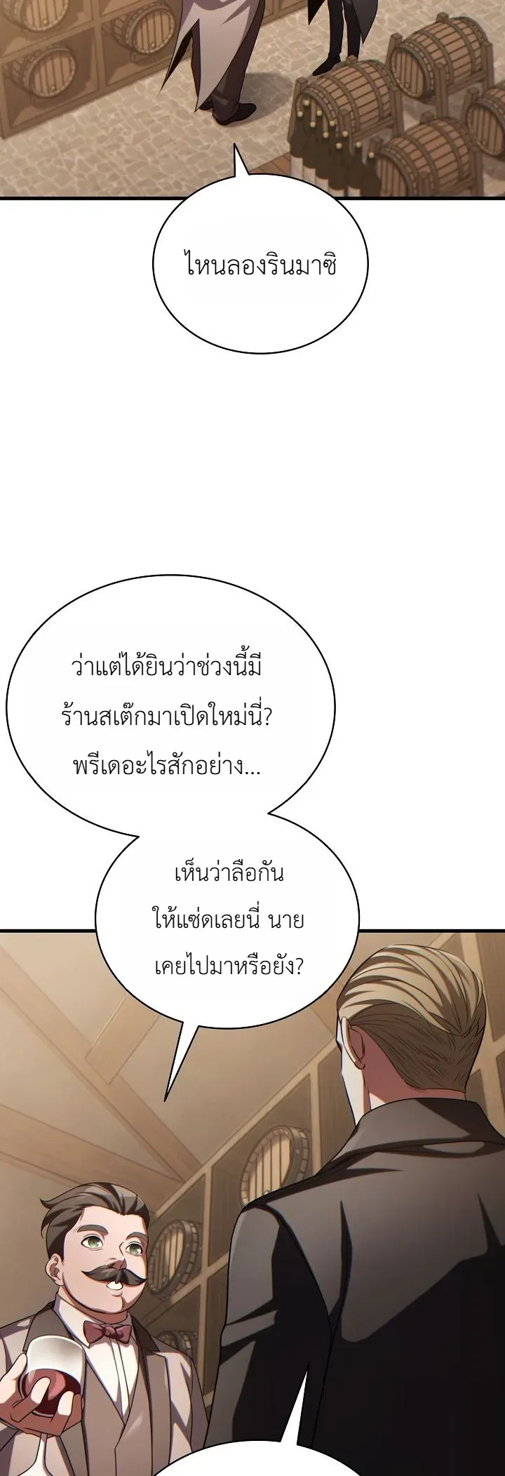 The Lord Who Levels up by Devouring ท่านลอร์ดผู้อัปเลเวลจากการกลืนกิน ตอนที่ 17 หน้า 5