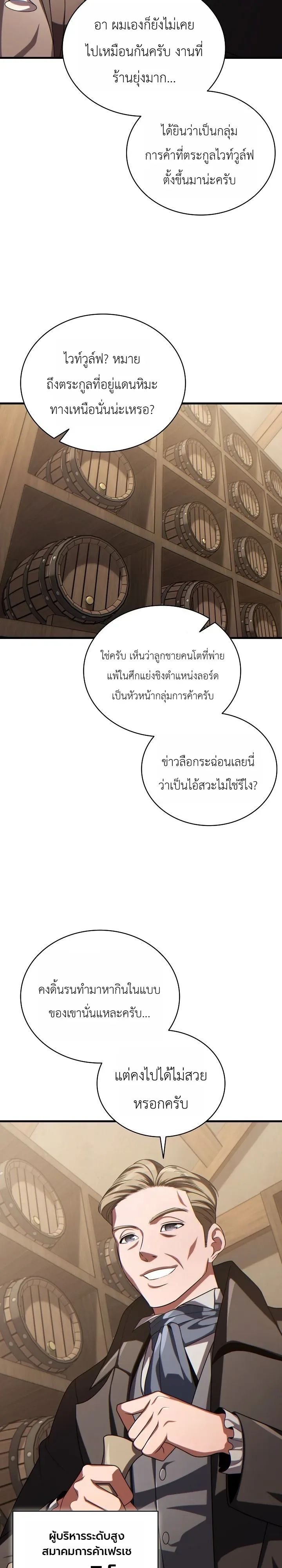 The Lord Who Levels up by Devouring ท่านลอร์ดผู้อัปเลเวลจากการกลืนกิน ตอนที่ 17 หน้า 6