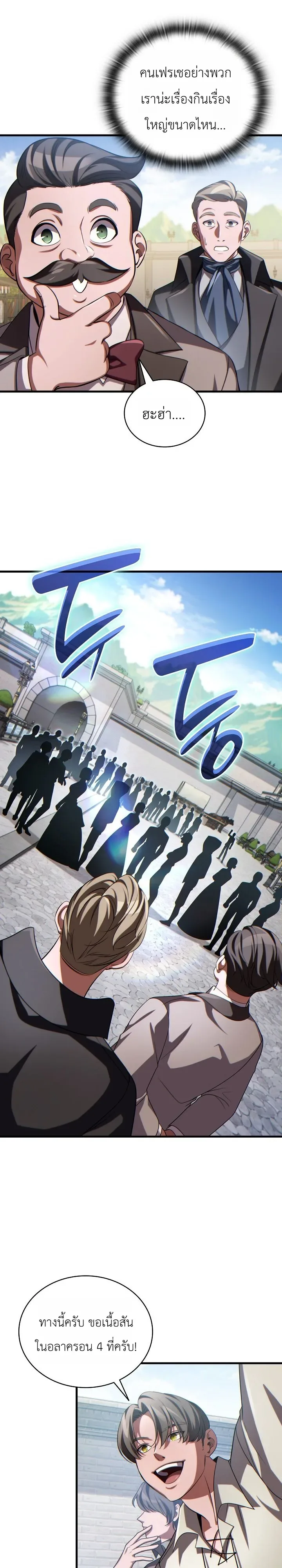 The Lord Who Levels up by Devouring ท่านลอร์ดผู้อัปเลเวลจากการกลืนกิน ตอนที่ 17 หน้า 9