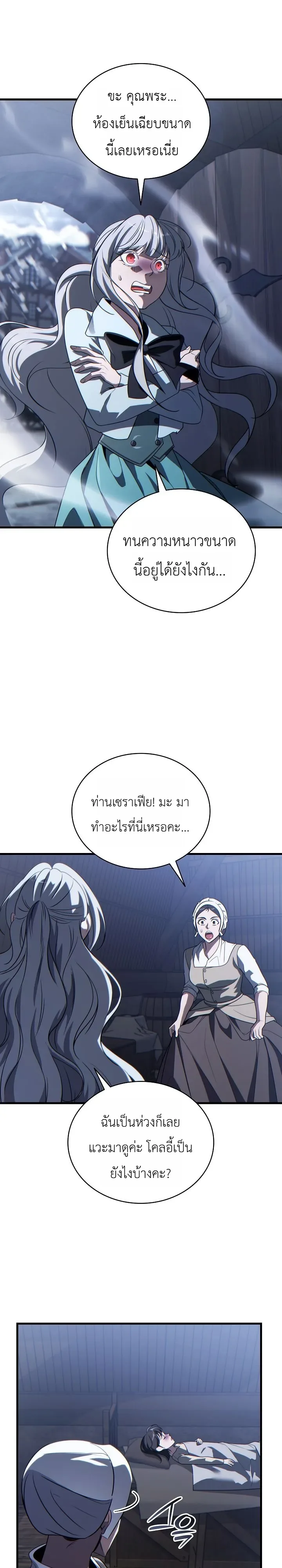 The Lord Who Levels up by Devouring ท่านลอร์ดผู้อัปเลเวลจากการกลืนกิน ตอนที่ 18 หน้า 11