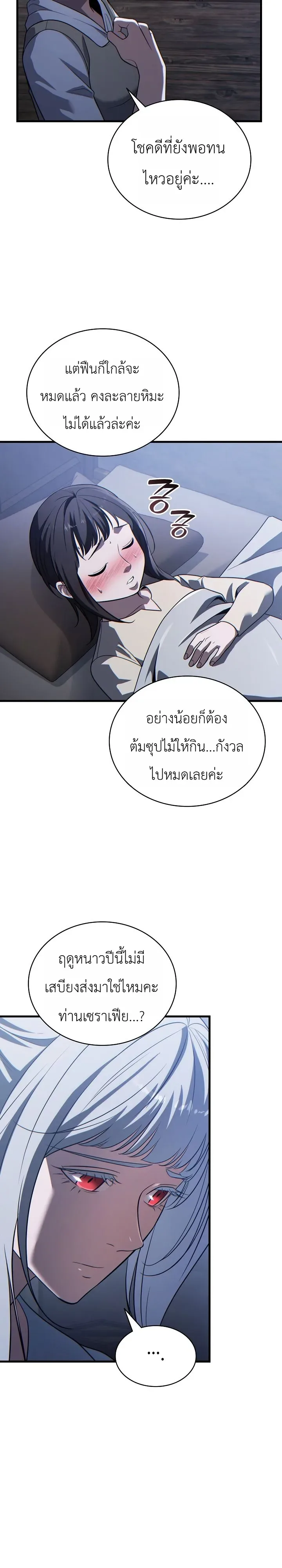 The Lord Who Levels up by Devouring ท่านลอร์ดผู้อัปเลเวลจากการกลืนกิน ตอนที่ 18 หน้า 12