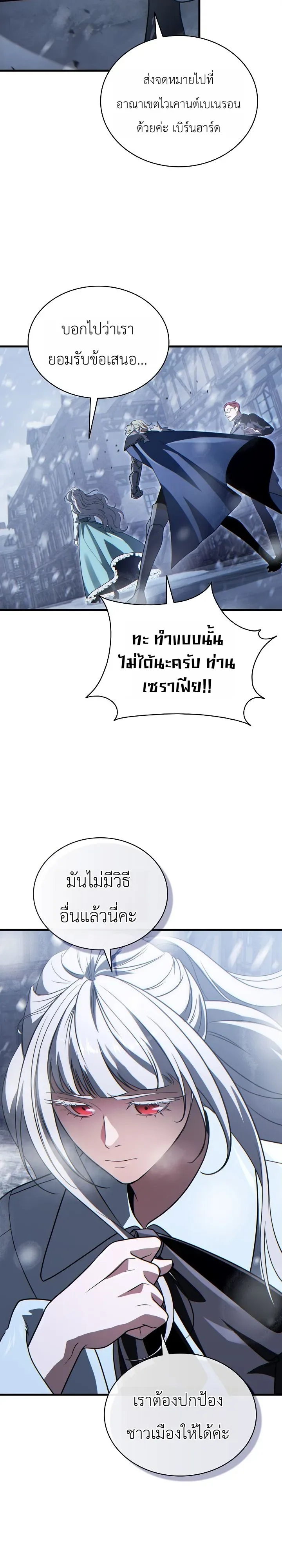 The Lord Who Levels up by Devouring ท่านลอร์ดผู้อัปเลเวลจากการกลืนกิน ตอนที่ 18 หน้า 14