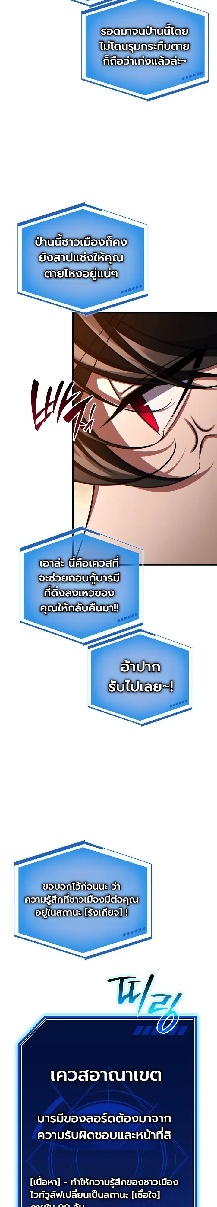 The Lord Who Levels up by Devouring ท่านลอร์ดผู้อัปเลเวลจากการกลืนกิน ตอนที่ 18 หน้า 2